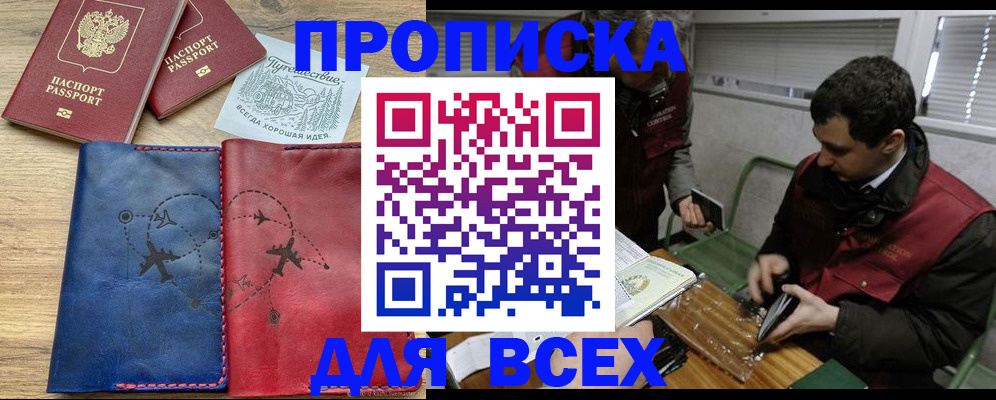прописка в Усть-Джегуте