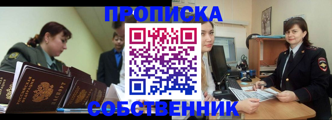 временная регистрация недорого в Усть-Джегуте